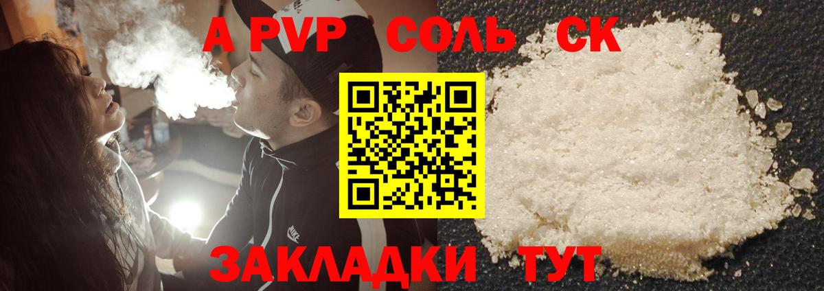 Саянск  Alfa_PVP кристаллы  A-PVP мука  Вход с VPN 