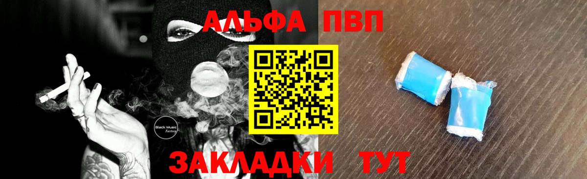 Alfa_PVP VHQ Саянск