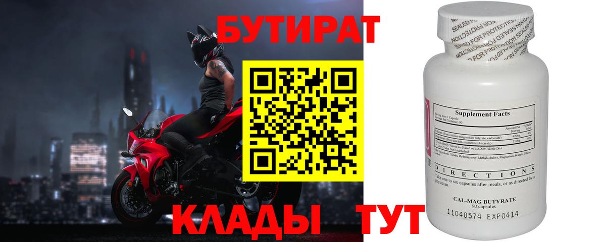 Бутират жидкий экстази Саянск