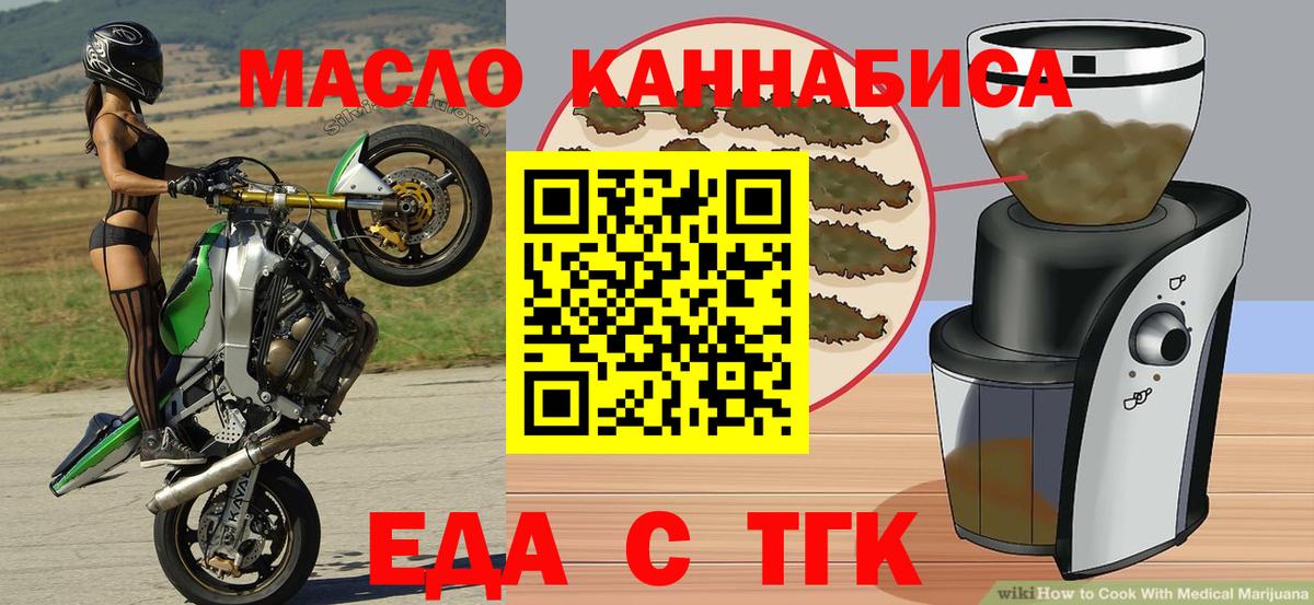 Еда ТГК марихуана  Вход с VPN  Саянск 