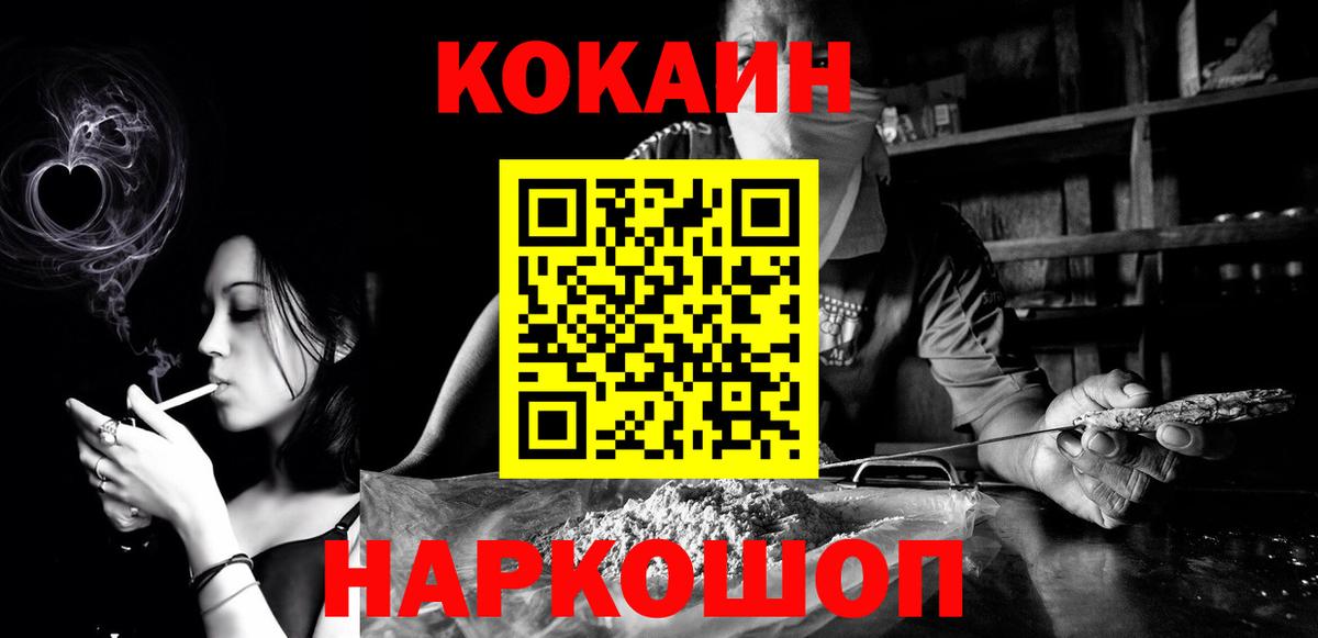 Кокаин Колумбийский  Вход с VPN  Саянск  Cocaine Эквадор 