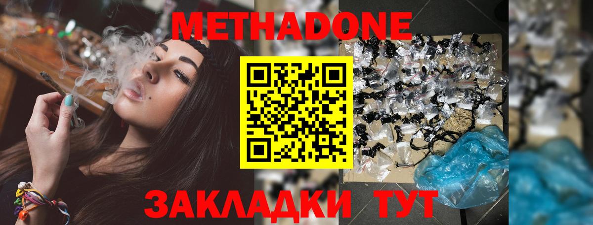Метадон мёд Саянск