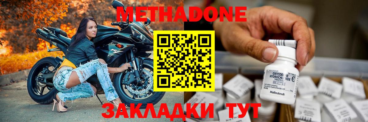 МЕТАДОН белоснежный  Вход с VPN  МЕТАДОН VHQ  Саянск 