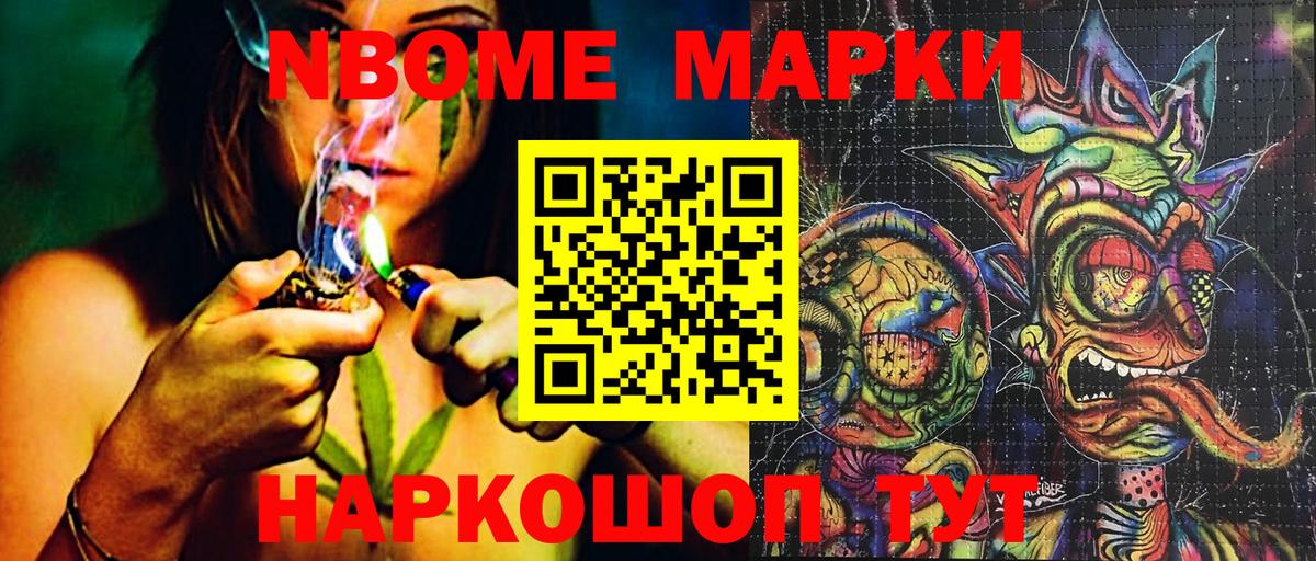 Наркотические марки 1,8мг Саянск